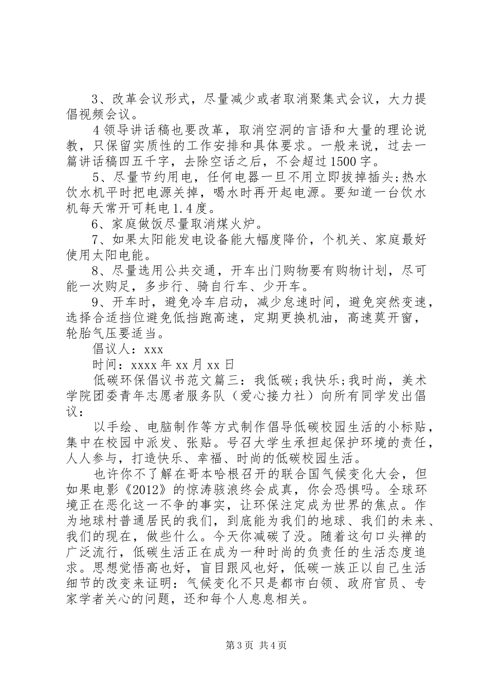 低碳环保倡议书范文_第3页
