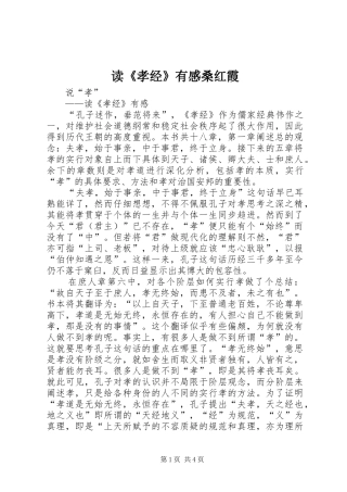 读《孝经》有感桑红霞