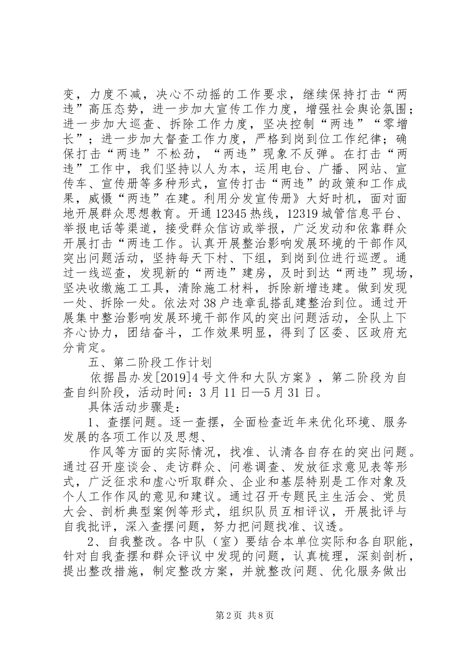 城管局联合执法工作总结 _第2页