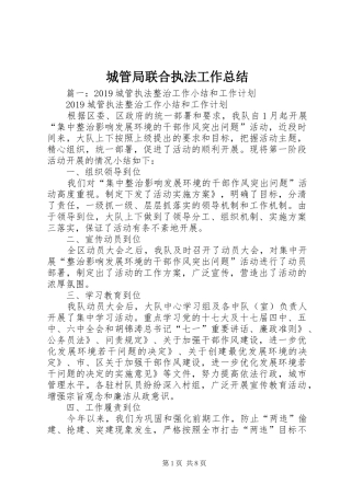 城管局联合执法工作总结 