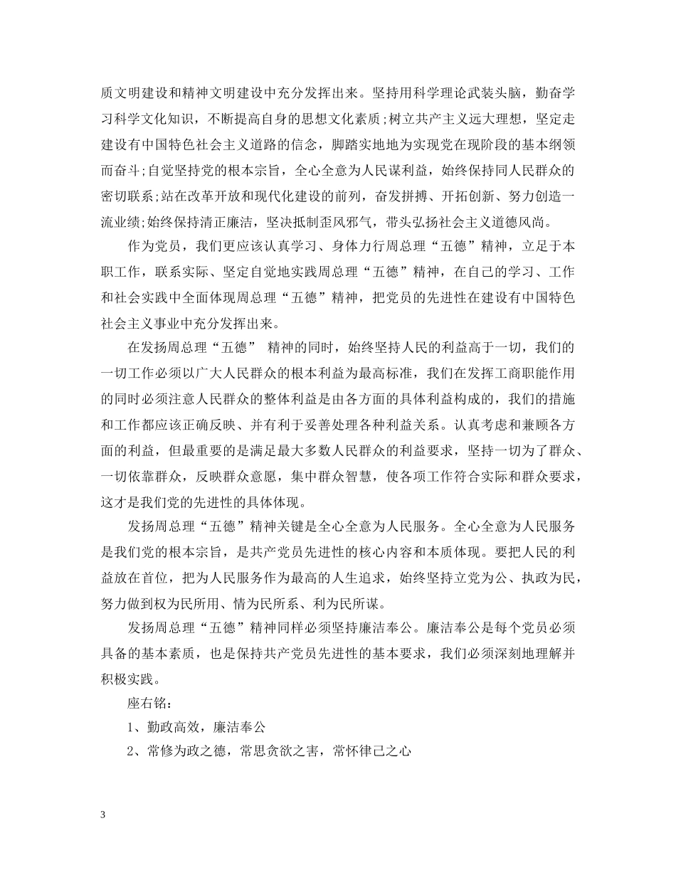 最新关于五德五爱心得体会【精品】 _第3页
