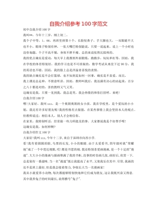自我介绍参考100字范文 