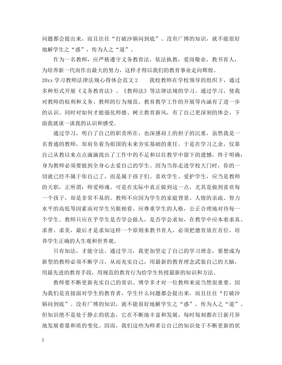 2024学习教师法律法规心得体会3篇_教师法律法规学习心得体会 _第2页