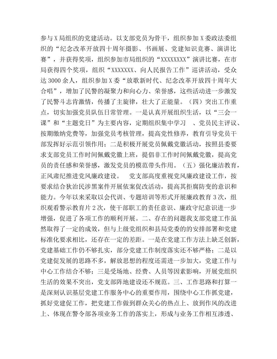 2024支部书记述职报告 2024年基层支部书记述职报告 _第2页