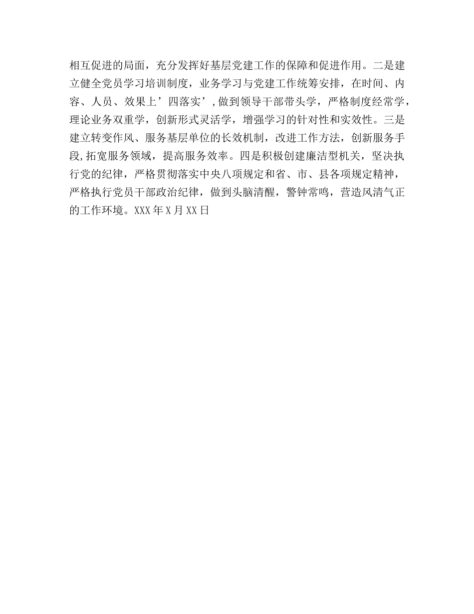 2024支部书记述职报告 2024年基层支部书记述职报告 _第3页