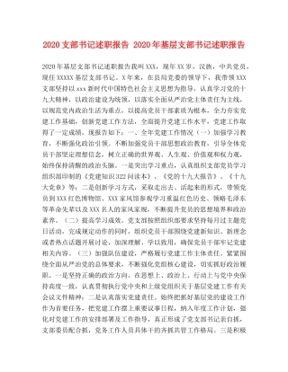 2024支部书记述职报告 2024年基层支部书记述职报告 