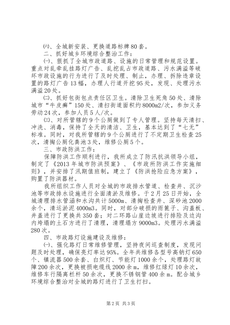 城乡环境综合整治年度工作总结 _第2页