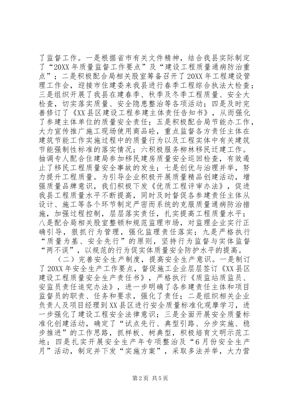 安监站202X年上半年安全生产工作总结(喻越修改正稿)_第2页