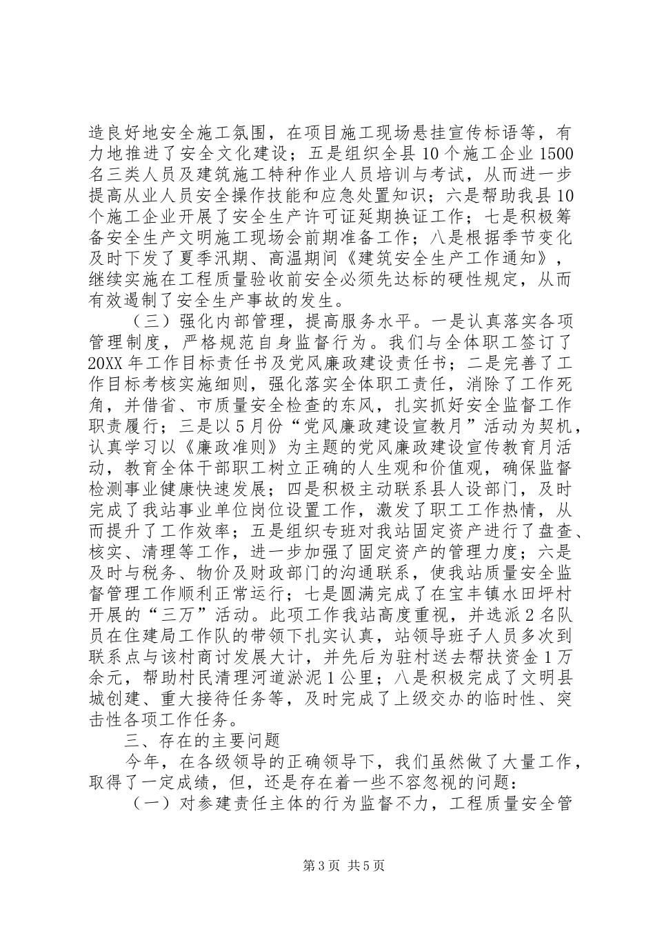 安监站202X年上半年安全生产工作总结(喻越修改正稿)_第3页