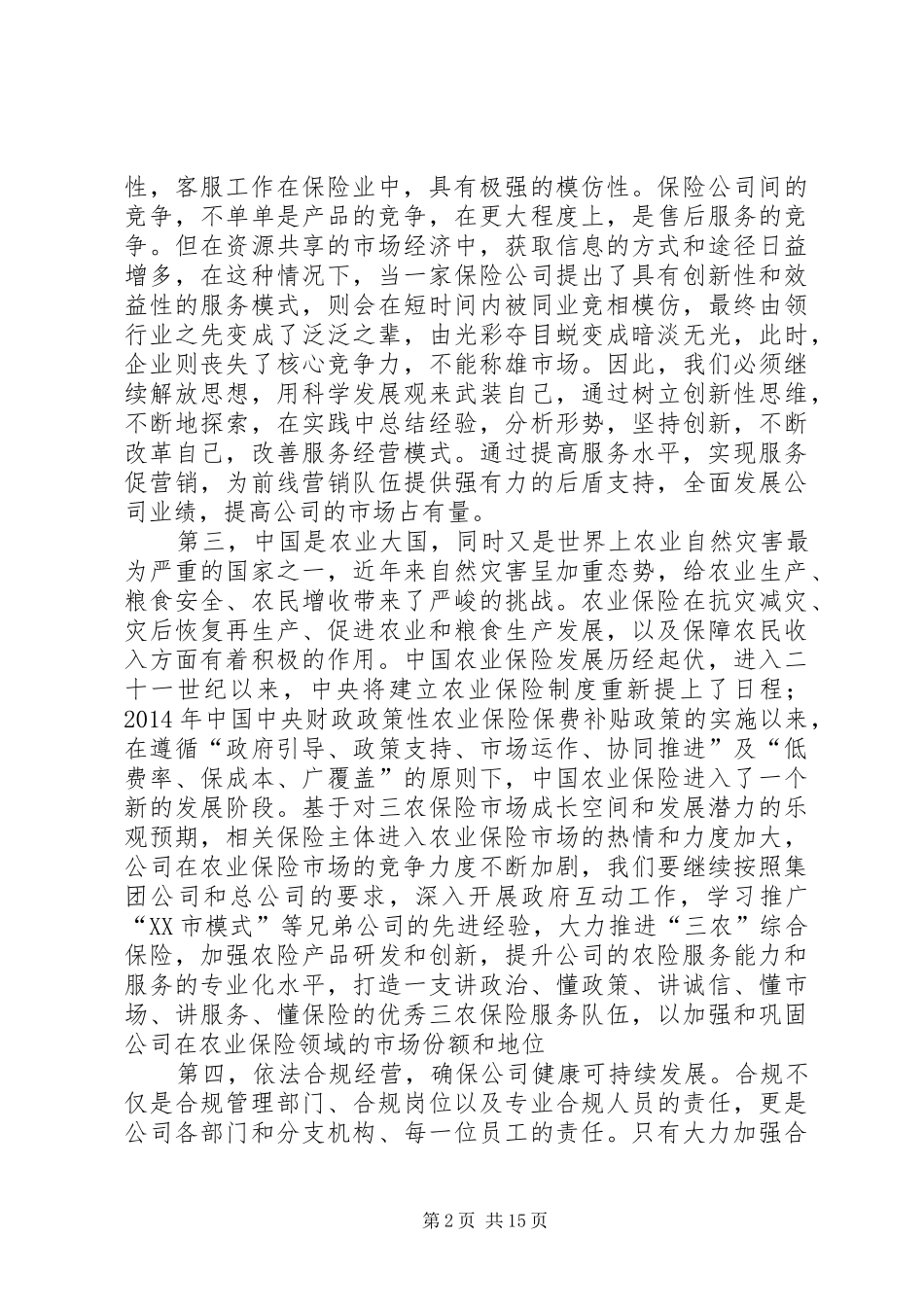 保险基层管理者培训心得_第2页