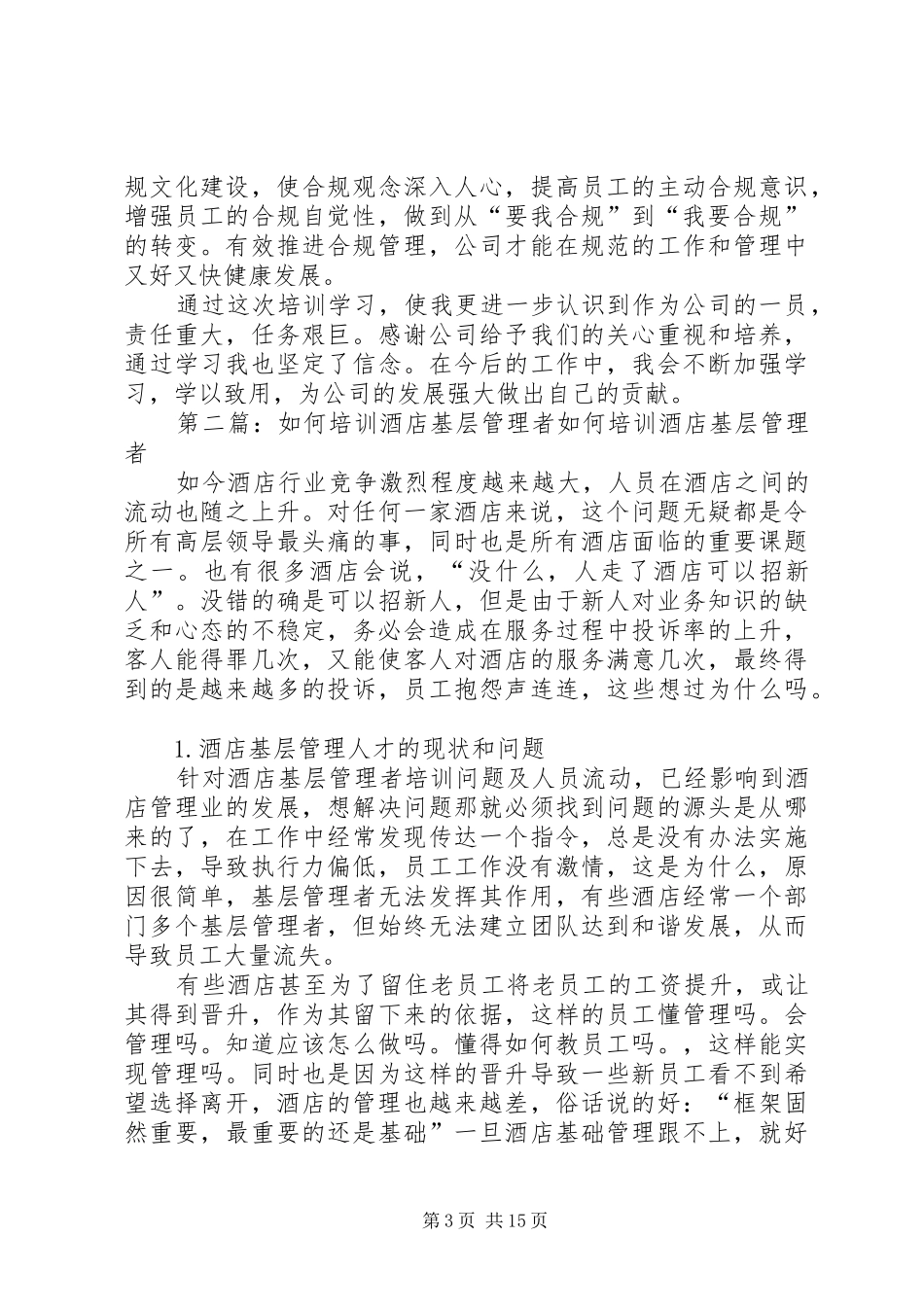 保险基层管理者培训心得_第3页