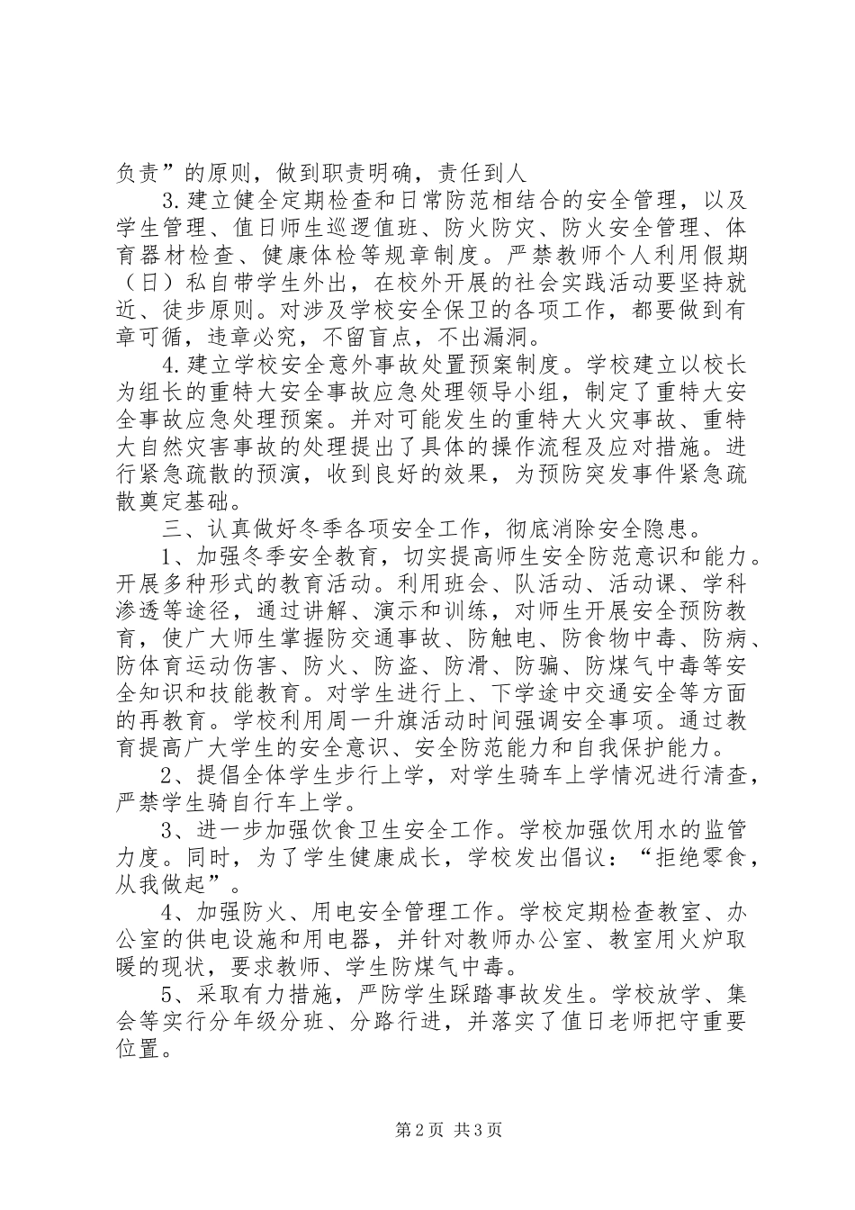 安全排查工作总结 _第2页