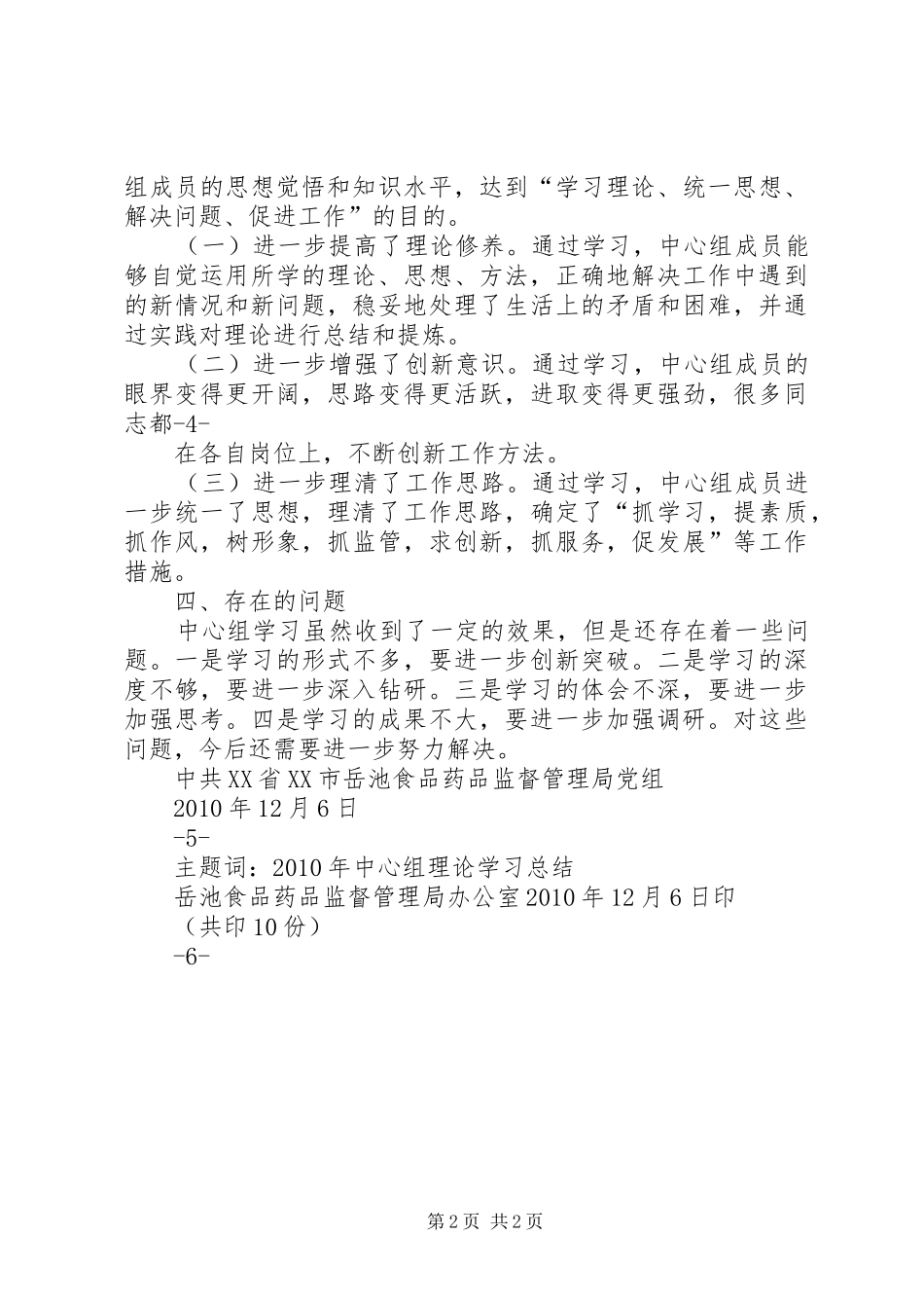 党组理论中心组学习总结报告 _第2页