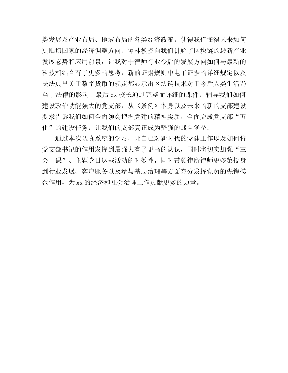 2024年重点行业党支部书记培训心得体会 _第2页