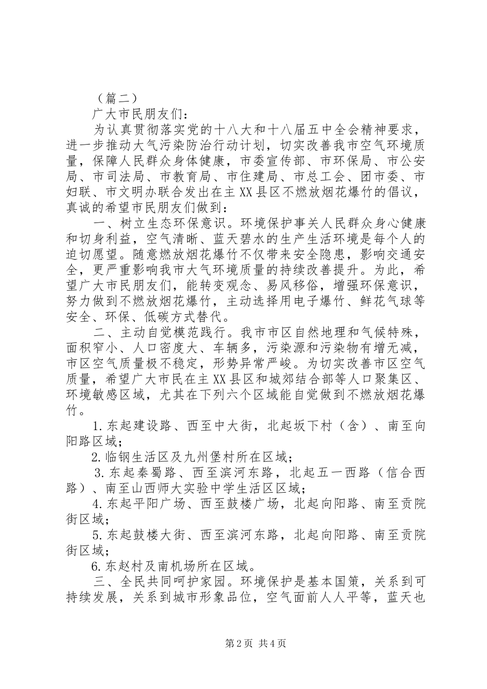 不燃放烟花爆竹倡议书四篇_第2页