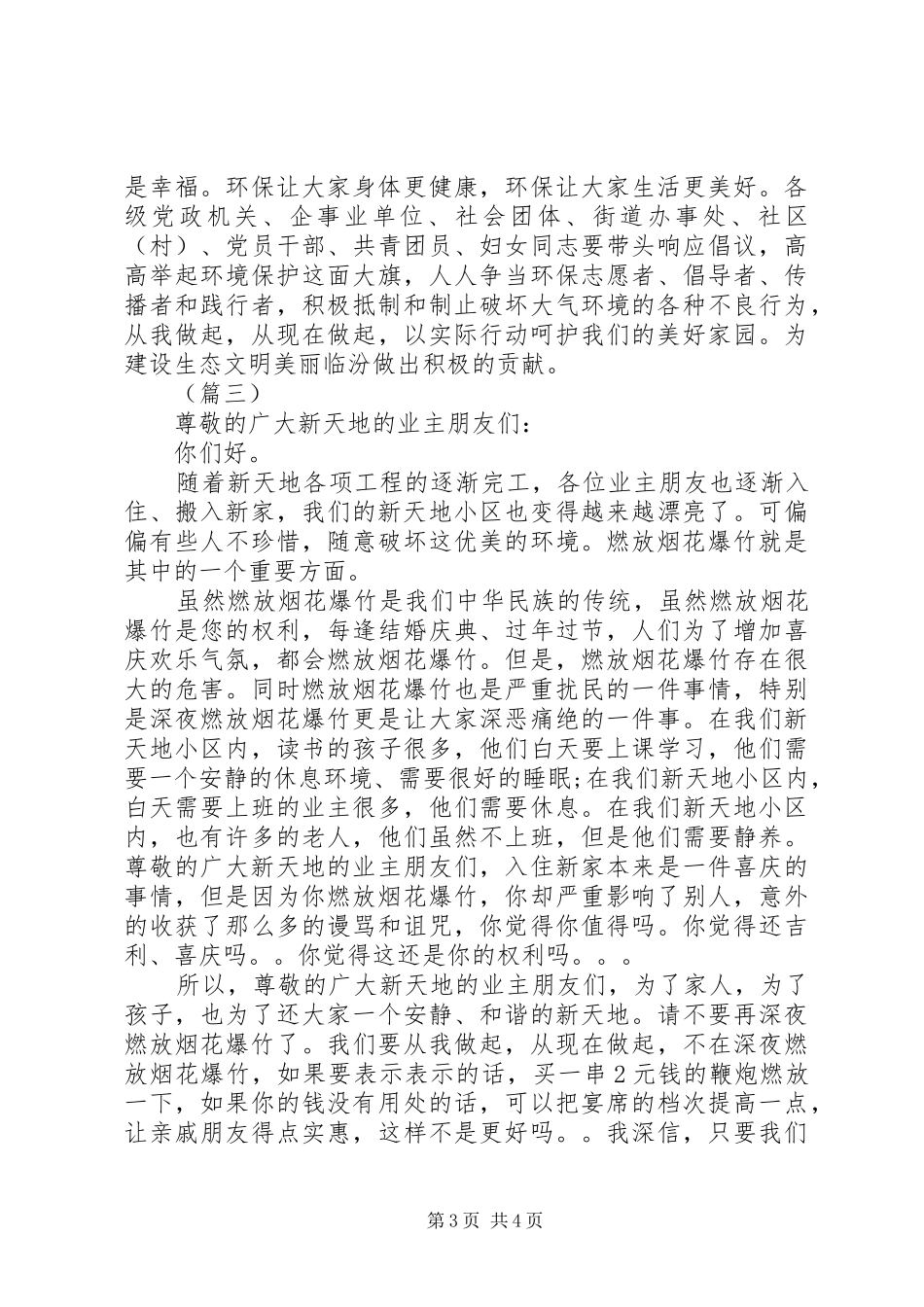 不燃放烟花爆竹倡议书四篇_第3页