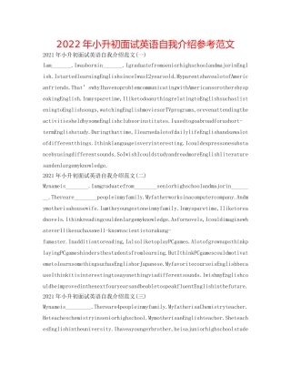 2024年小升初面试英语自我介绍参考范文 