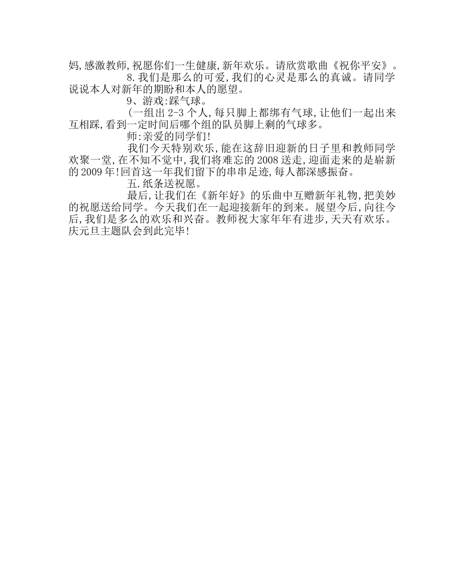 主题班会教案迎新年主题班会 _第2页