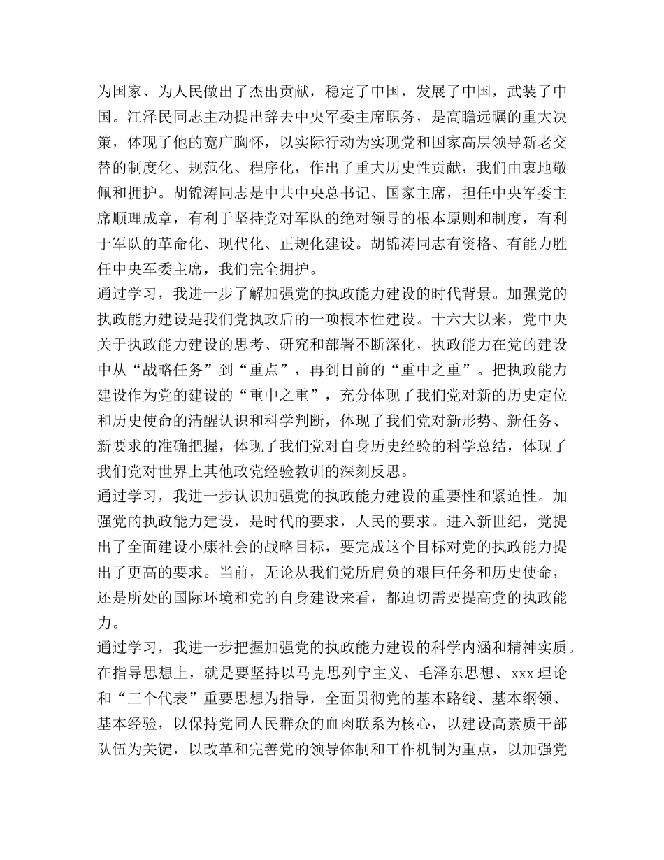 中国共产党十六届四中全会心得体会 _第2页