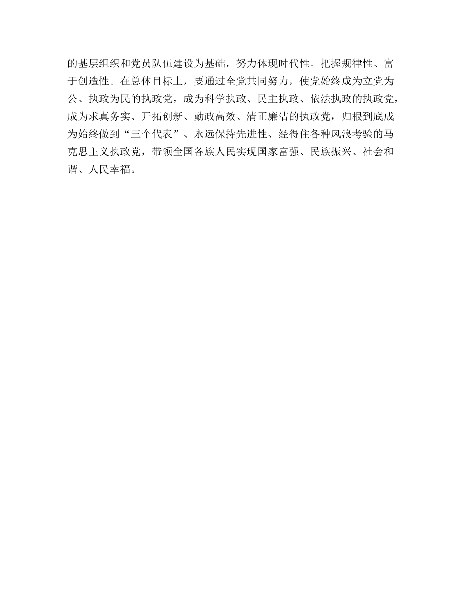 中国共产党十六届四中全会心得体会 _第3页