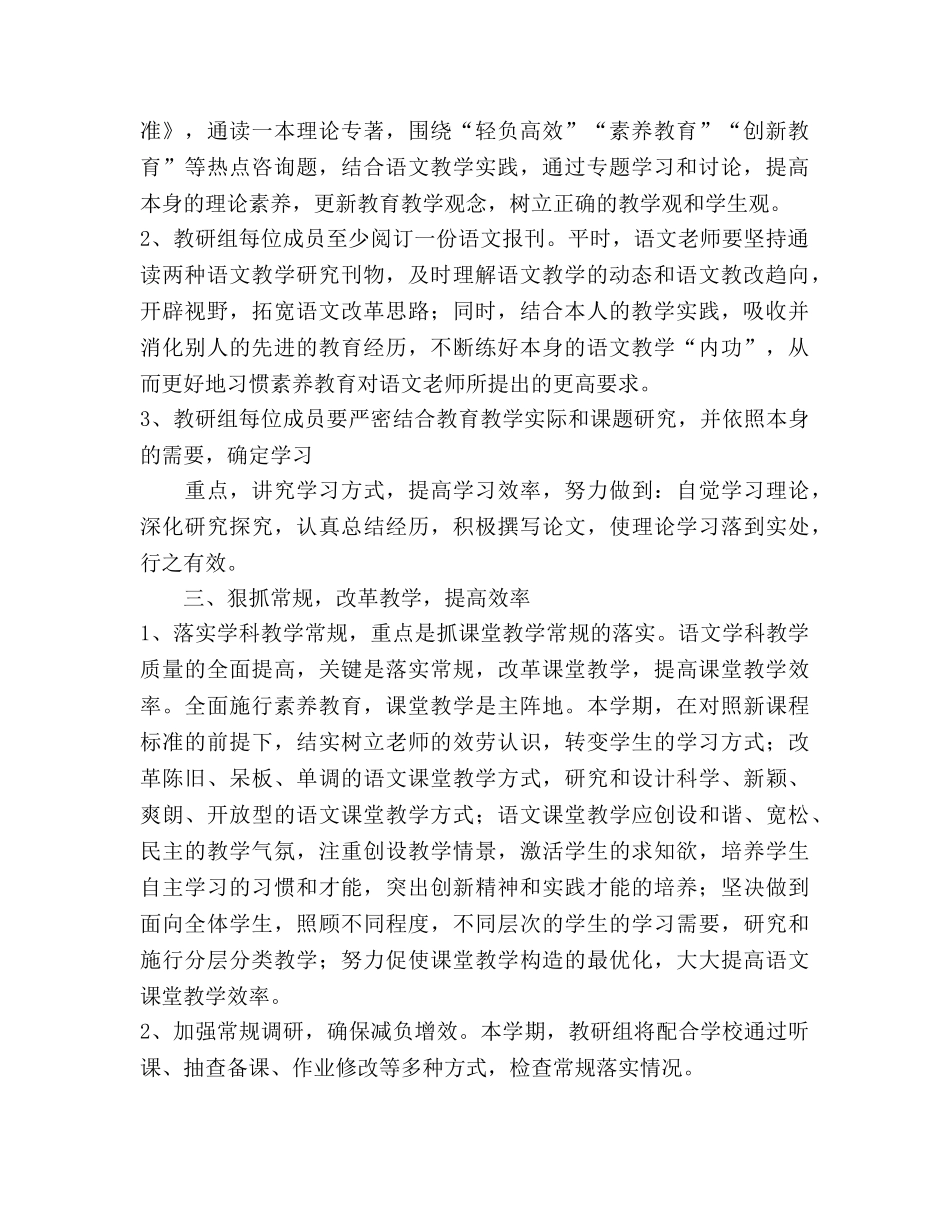 中学语文教研组个人工作参考计划 (2) _第2页