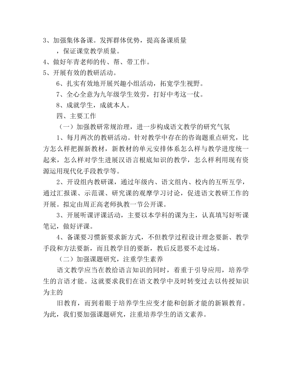 中学语文教研组个人工作参考计划 (2) _第3页