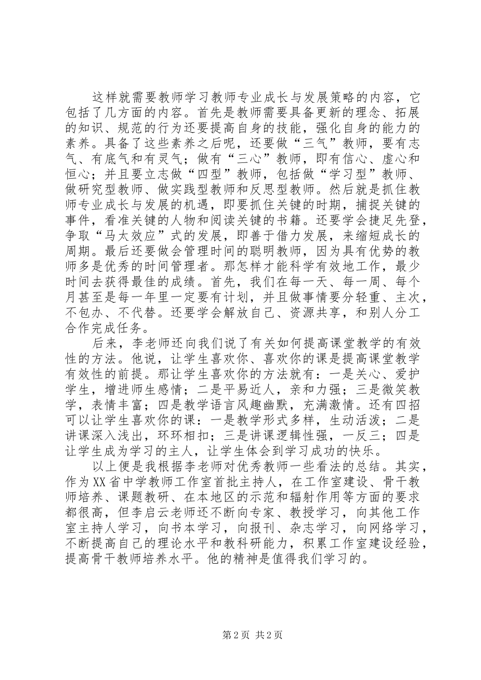 报告会的体会心得_第2页