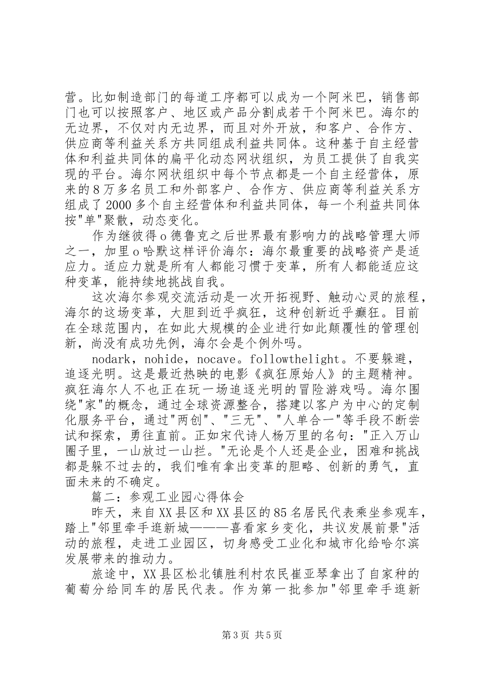 参观工业园学习体会心得3篇_第3页