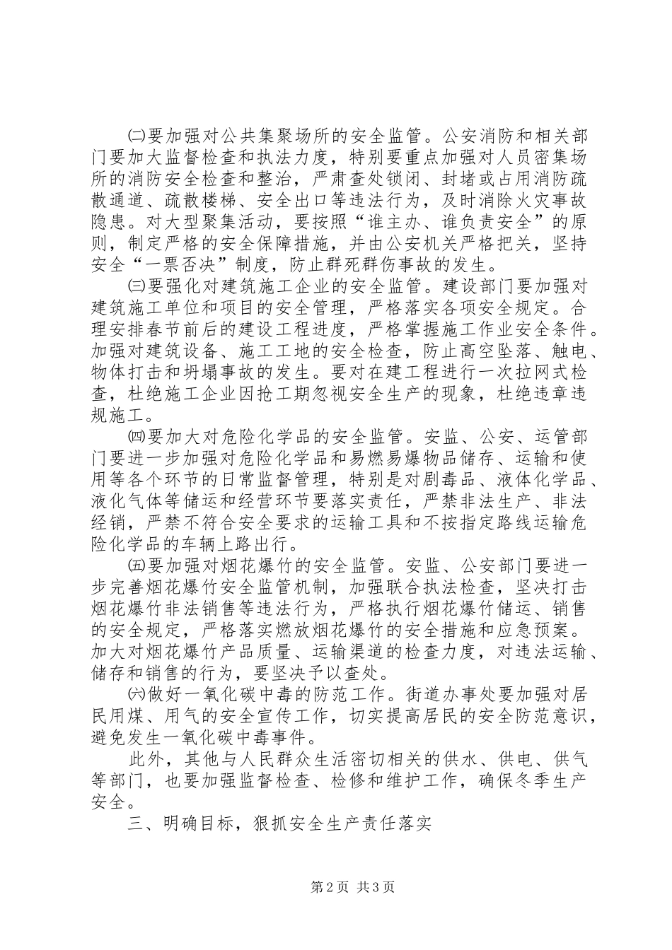 冬季安全生产倡议书_第2页