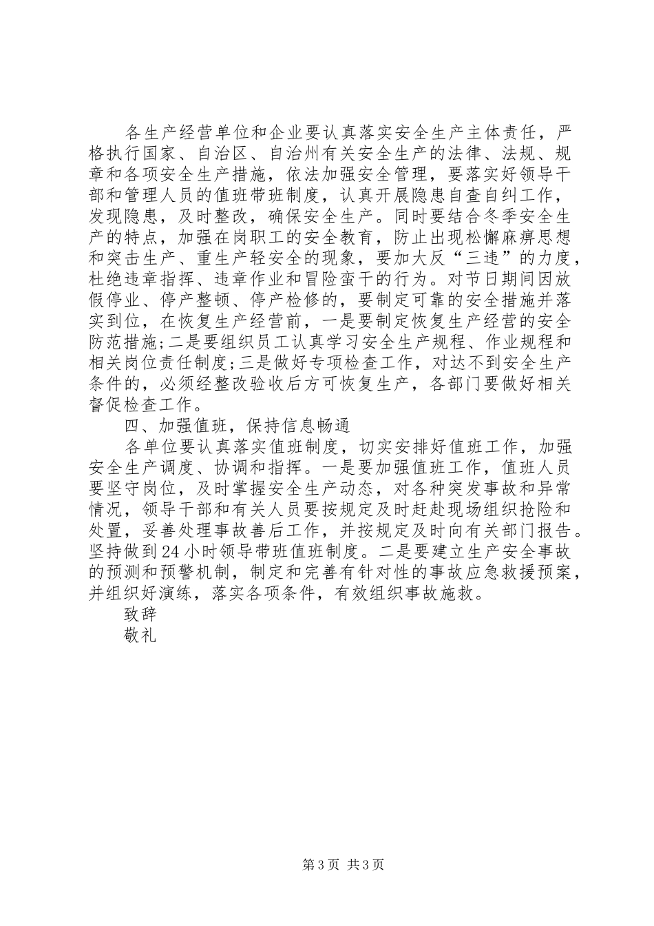 冬季安全生产倡议书_第3页