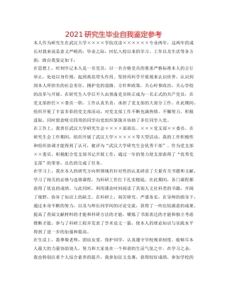 2024研究生毕业自我鉴定参考 