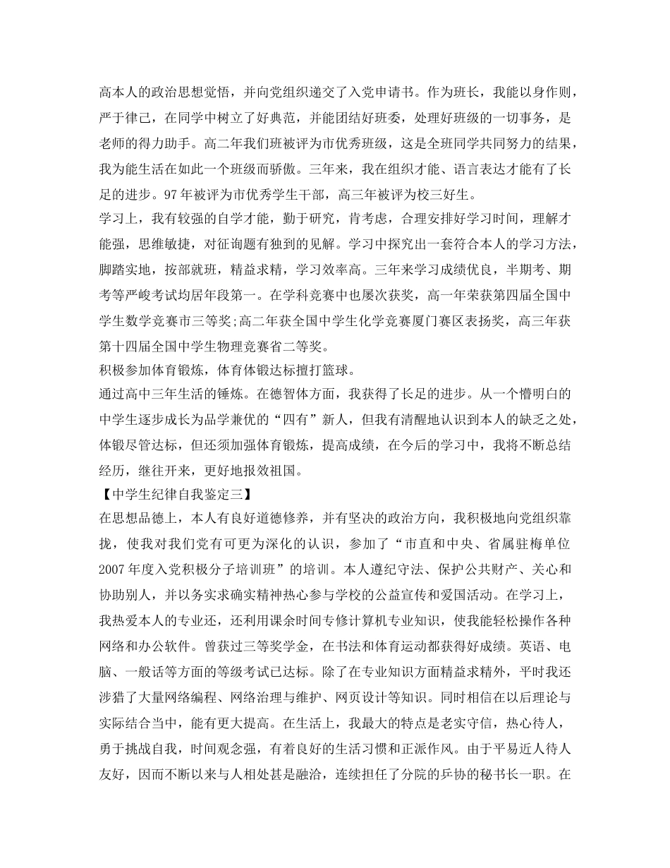 中学生纪律自我鉴定参考 _第2页
