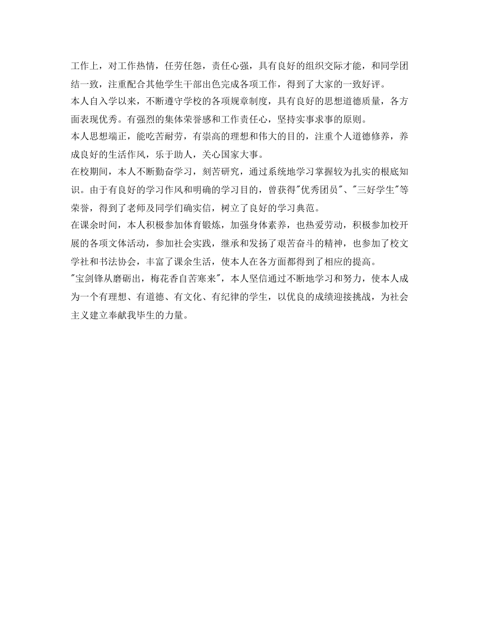 中学生纪律自我鉴定参考 _第3页