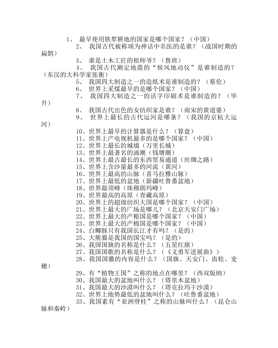 主题班会教案迎国庆主题班会方案 _第2页