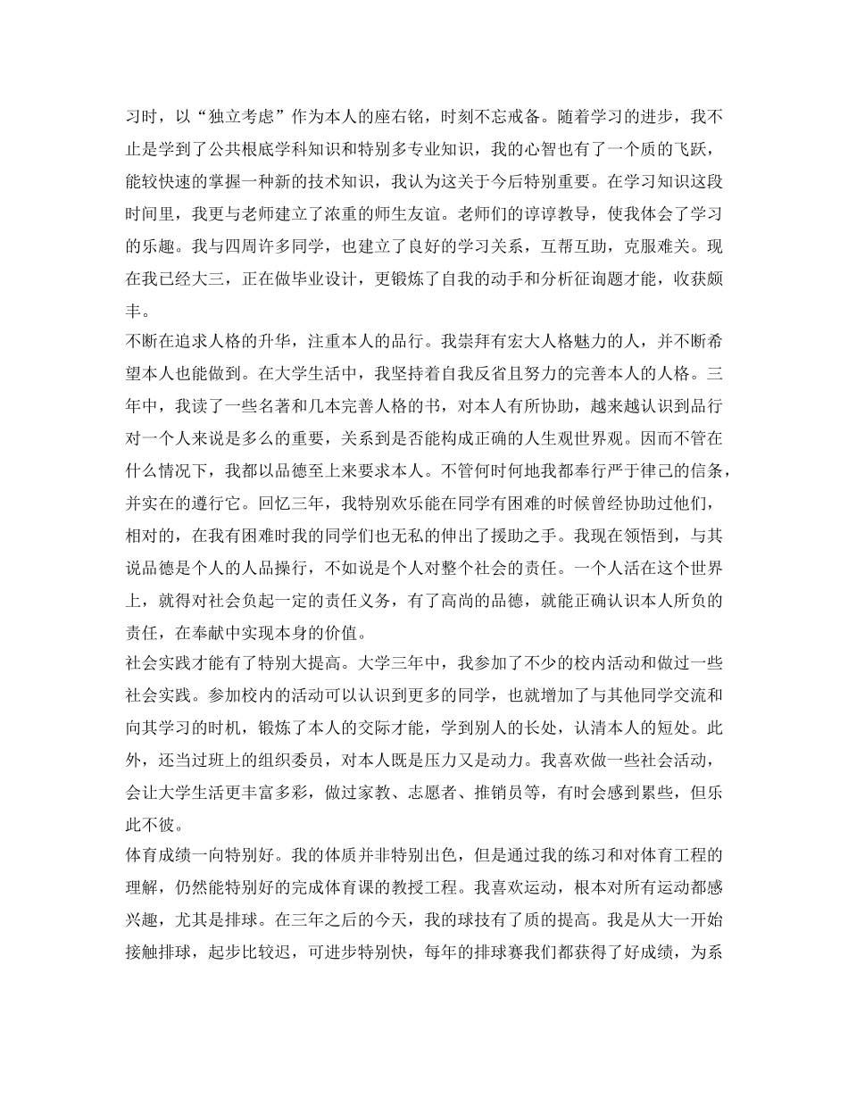 最新的高等学校毕业生登记表自我鉴定参考 _第3页