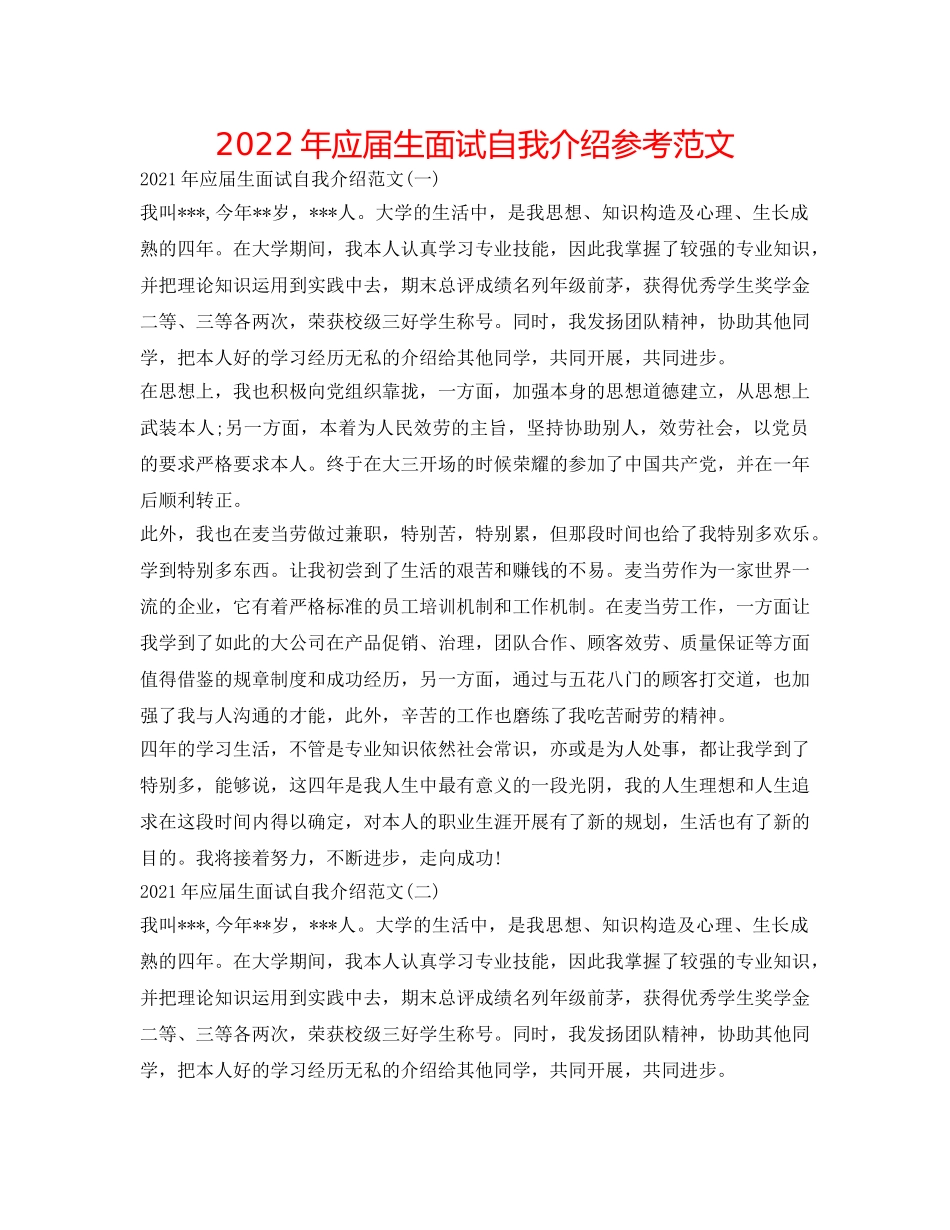 2024年应届生面试自我介绍参考范文 _第1页