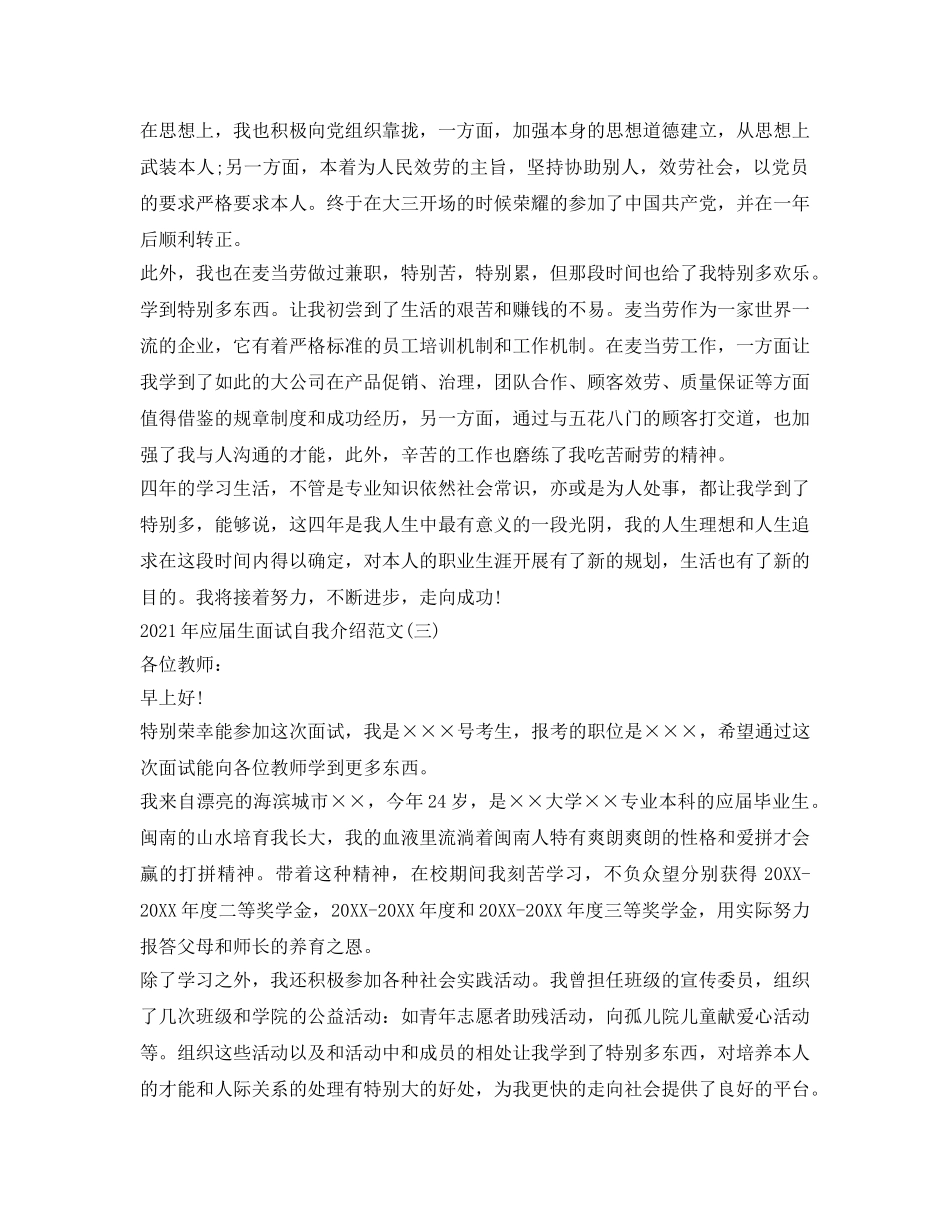 2024年应届生面试自我介绍参考范文 _第2页