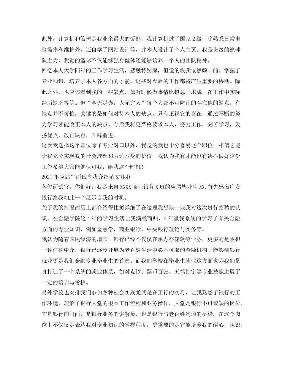 2024年应届生面试自我介绍参考范文 _第3页