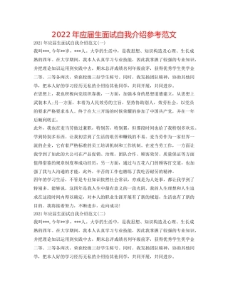 2024年应届生面试自我介绍参考范文 