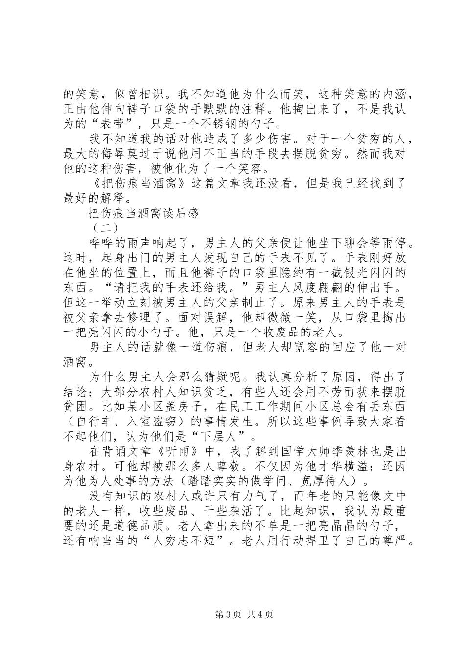把伤痕当酒窝读后心得_第3页