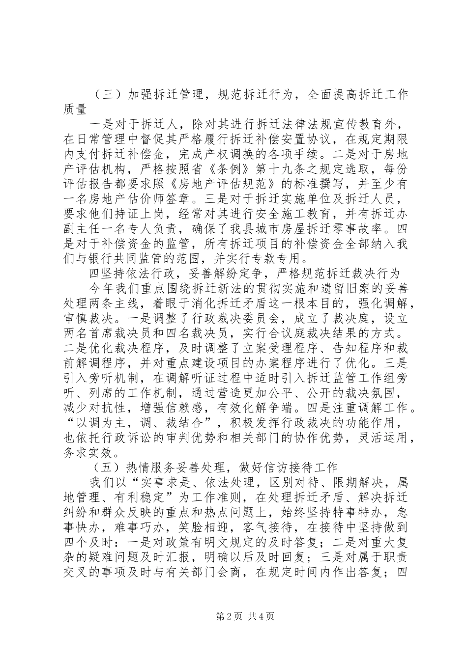 拆迁办工作总结 _第2页