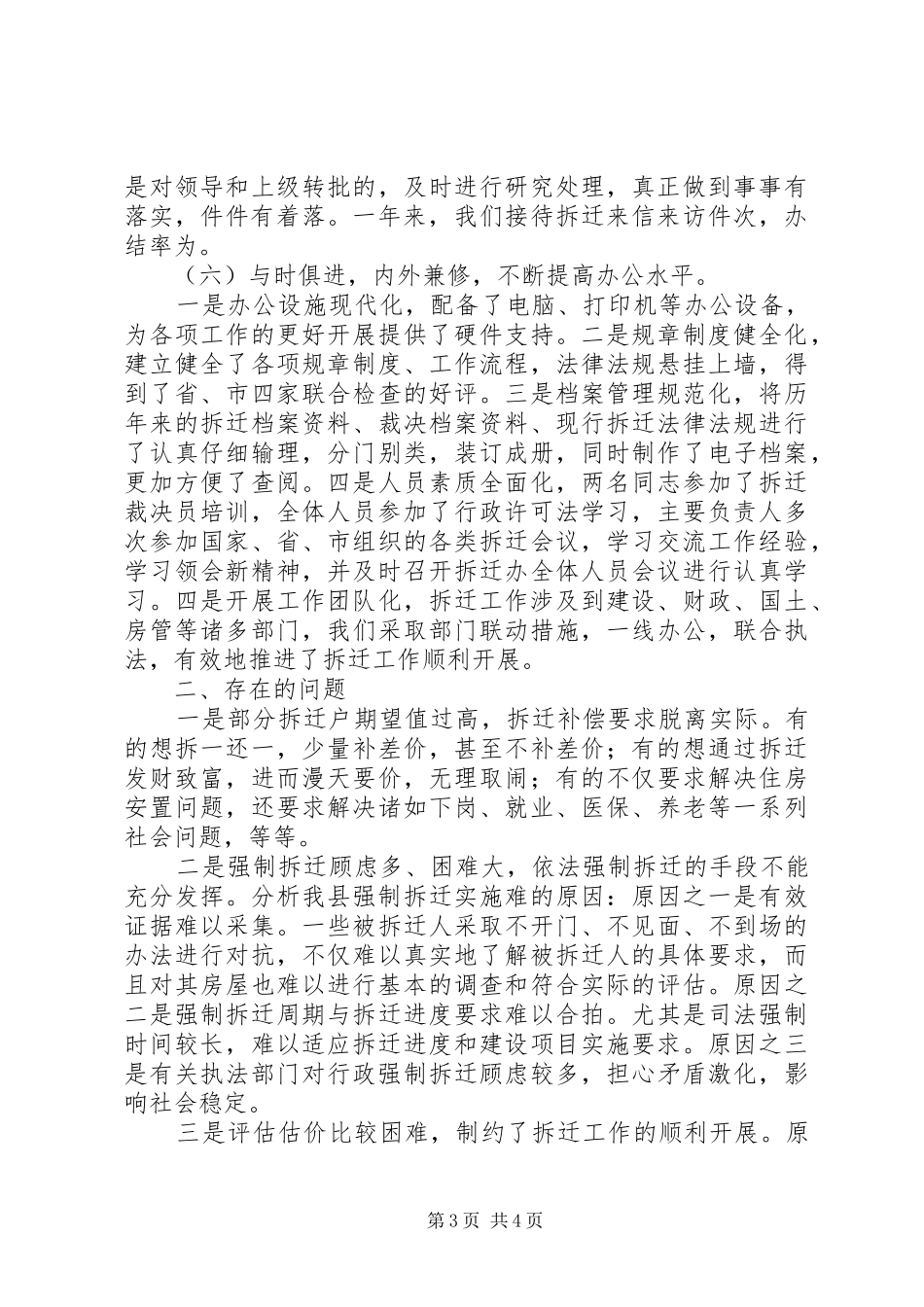 拆迁办工作总结 _第3页