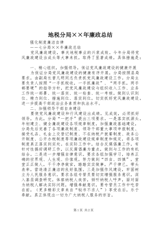 地税分局××年廉政总结 