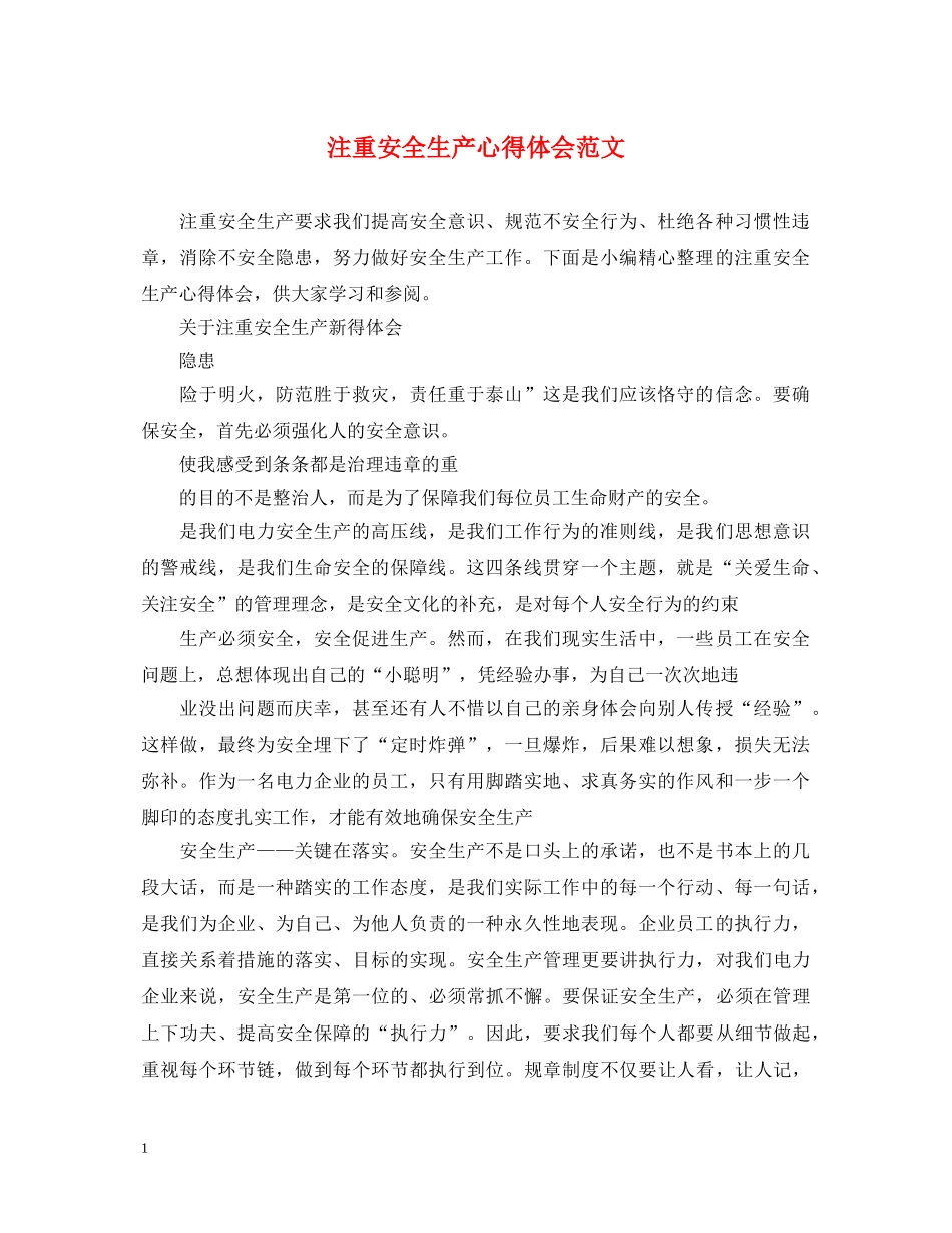 注重安全生产心得体会范文 _第1页
