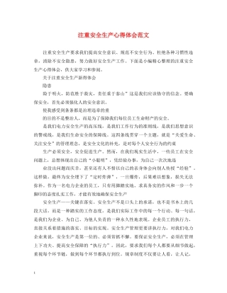 注重安全生产心得体会范文 