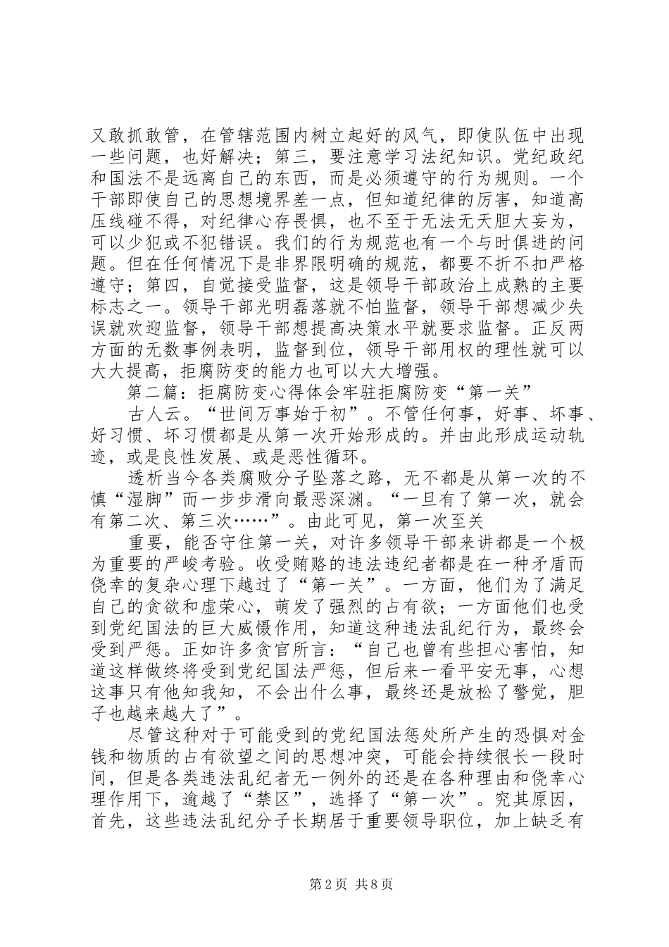 党员拒腐防变体会心得_第2页