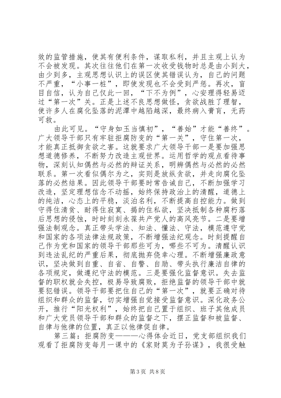 党员拒腐防变体会心得_第3页