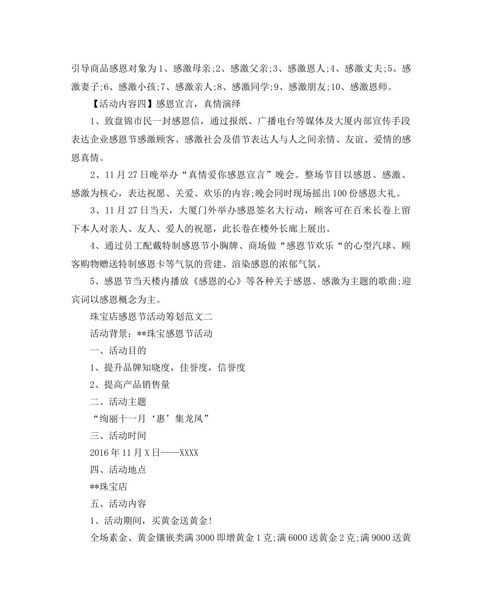 珠宝店感恩节活动策划范文 _第2页