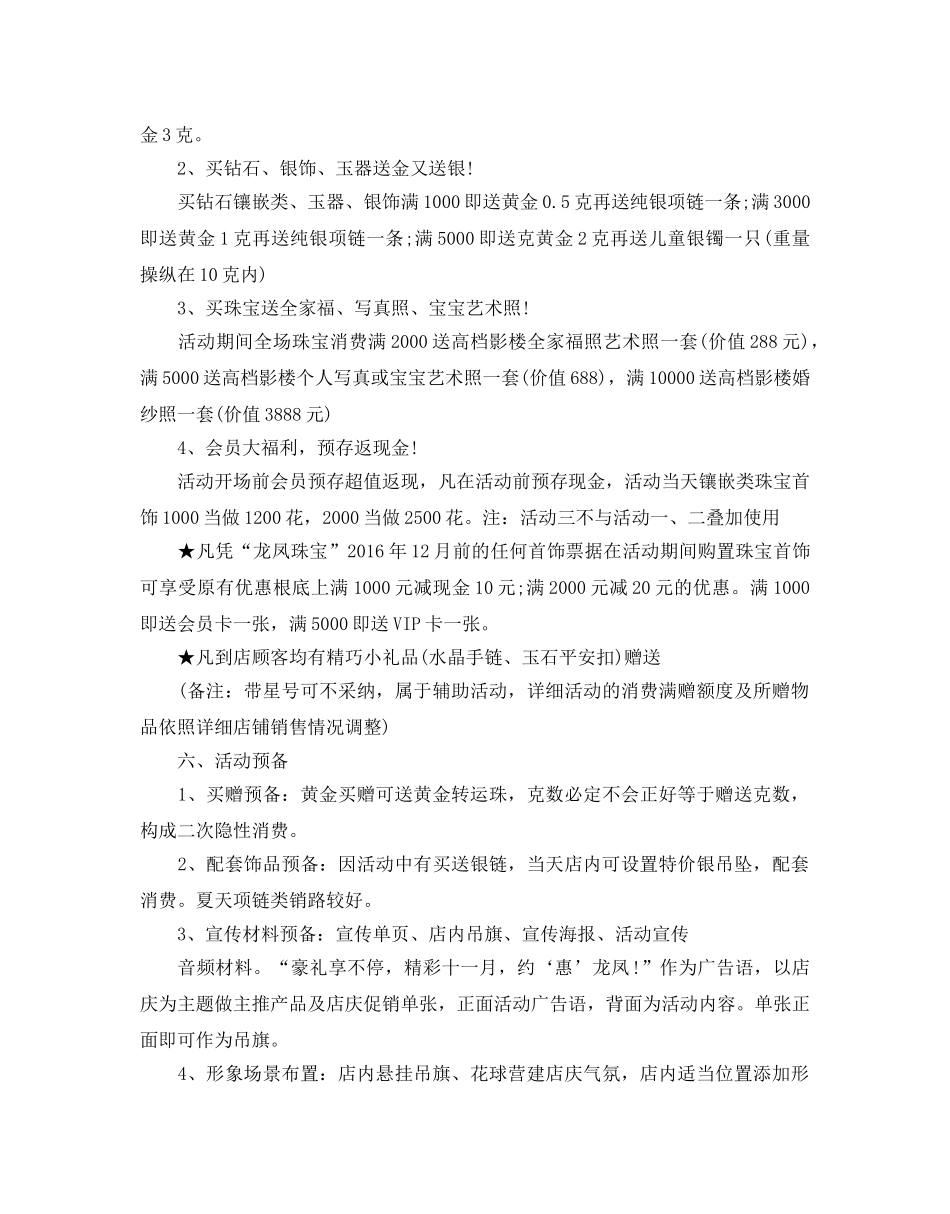珠宝店感恩节活动策划范文 _第3页
