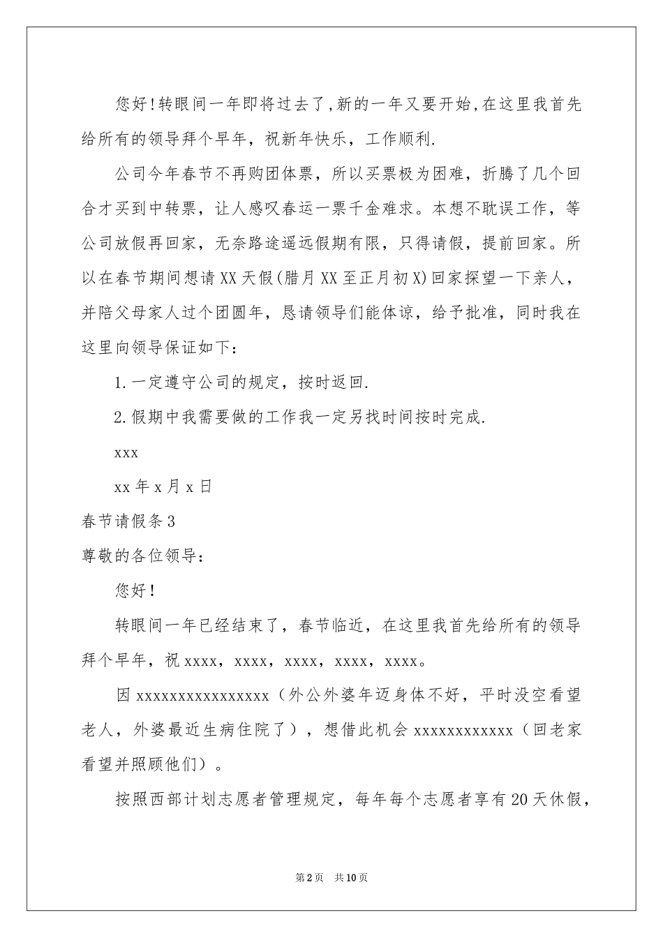 春节请假条(精选15篇)_第2页